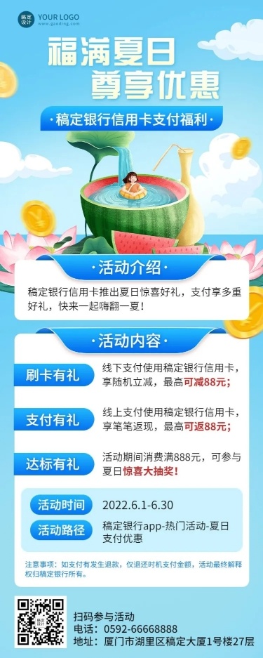 金融保险夏季营销银行支付优惠活动长图海报