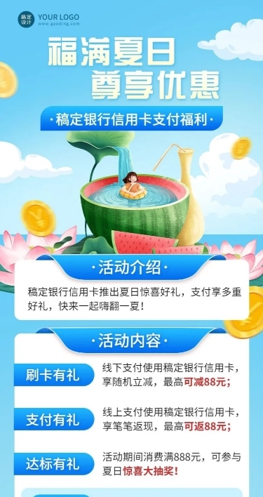 金融保险夏季营销银行支付优惠活动长图海报