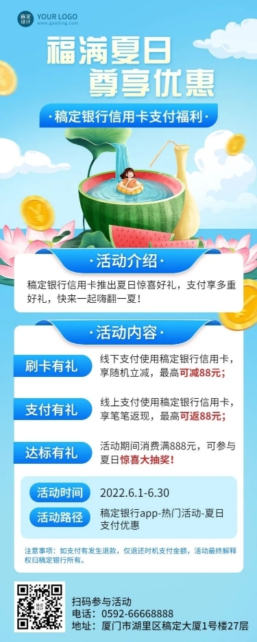 金融保险夏季营销银行支付优惠活动长图海报