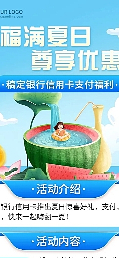 金融保险夏季营销银行支付优惠活动长图海报