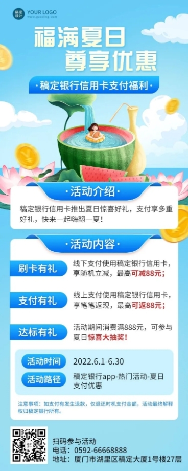 金融保险夏季营销银行支付优惠活动长图海报预览效果