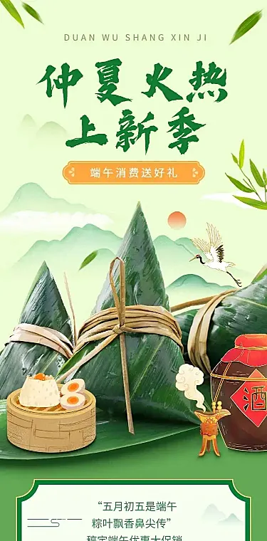 长页H5端午节粽子产品促销活动