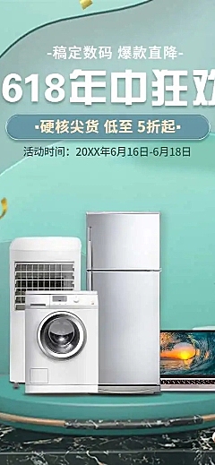618产品促销营销推广长页H5