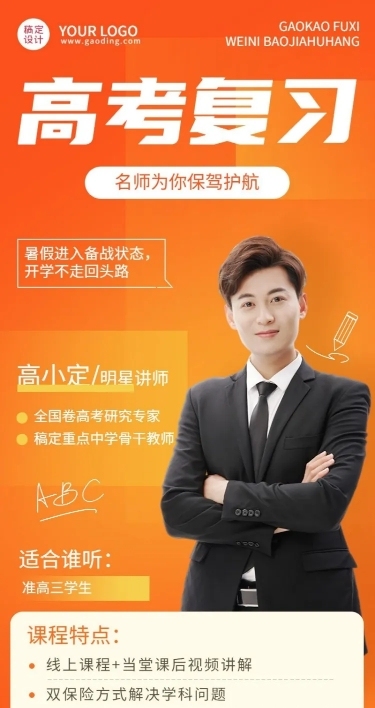 新高三高考暑假班招生长图海报