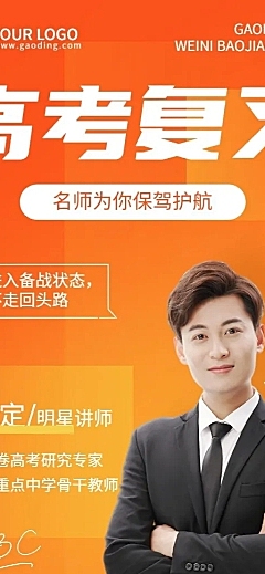 新高三高考暑假班招生长图海报