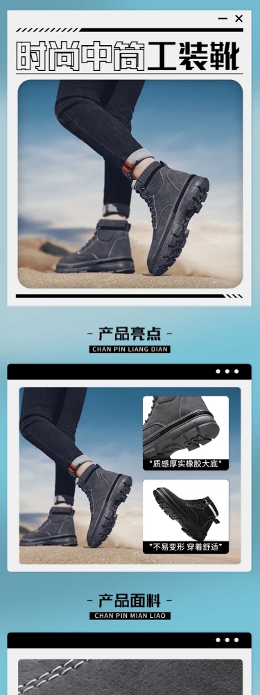 简约风男靴智能详情页