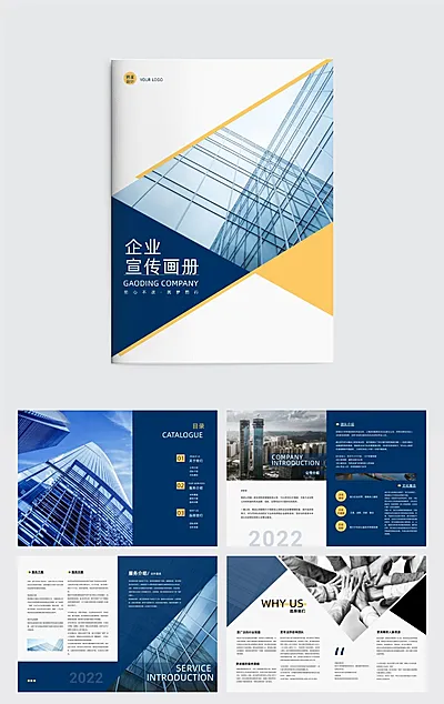 企业文化实景商务风企业宣传画册