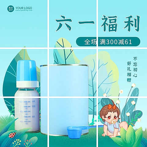 61儿童节母婴亲子产品福利营销九宫格
