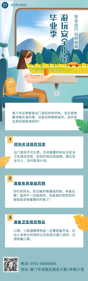 毕业季旅游攻略指南插画文章长图预览效果