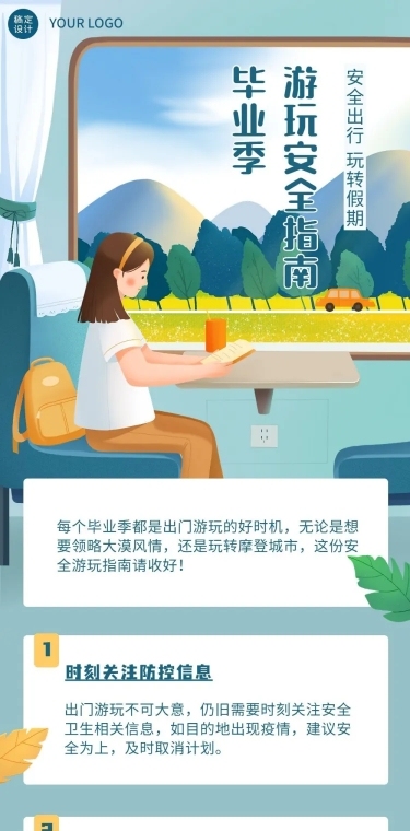 毕业季旅游攻略指南插画文章长图