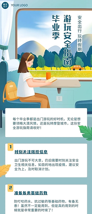 毕业季旅游攻略指南插画文章长图