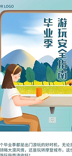 毕业季旅游攻略指南插画文章长图