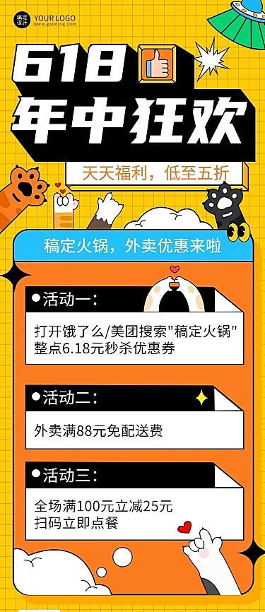 餐饮618外卖商家活动补贴公告长图海报