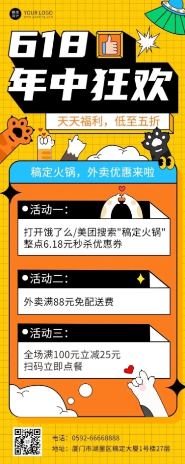 餐饮618外卖商家活动补贴公告长图海报预览效果