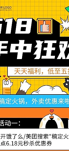 餐饮618外卖商家活动补贴公告长图海报