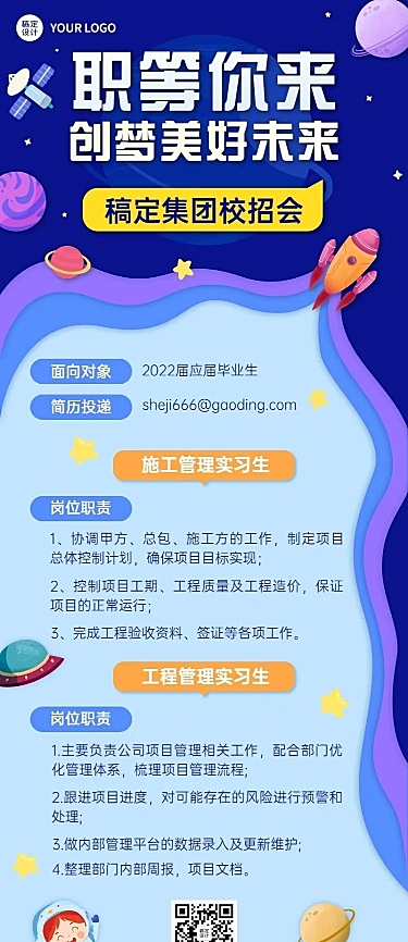 应届毕业生实习生企业校园招聘长图海报