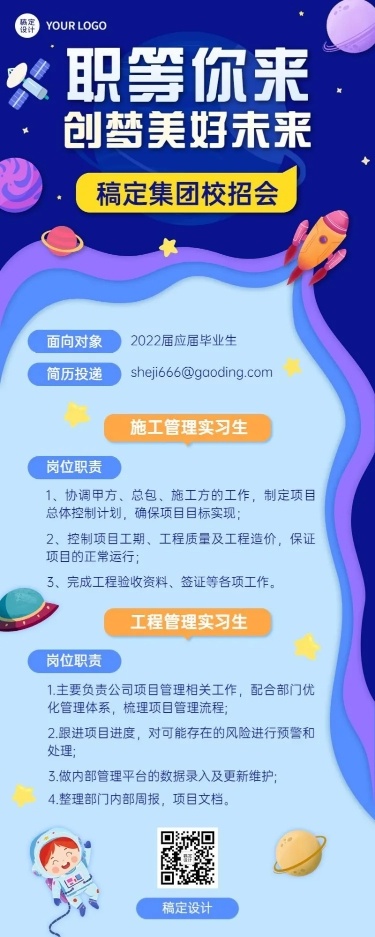 应届毕业生实习生企业校园招聘长图海报