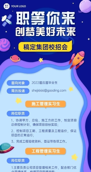 应届毕业生实习生企业校园招聘长图海报