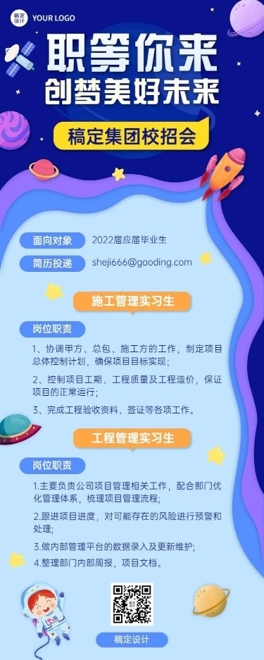 应届毕业生实习生企业校园招聘长图海报
