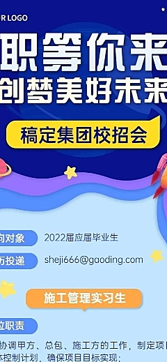 应届毕业生实习生企业校园招聘长图海报
