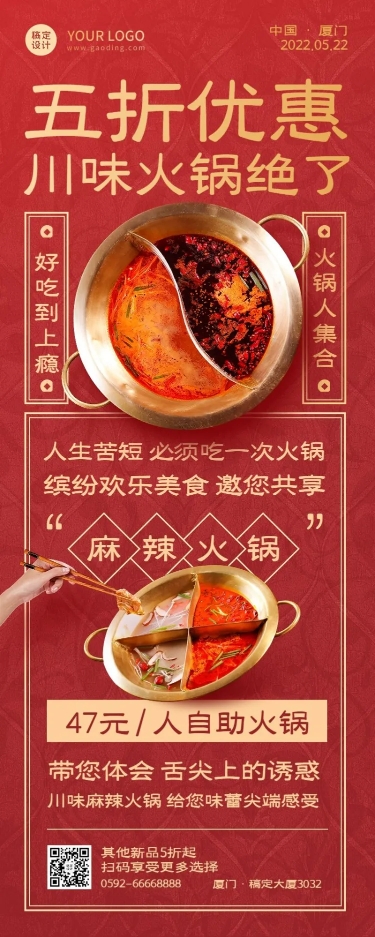 餐饮美食火锅产品营销宣传长图海报预览效果