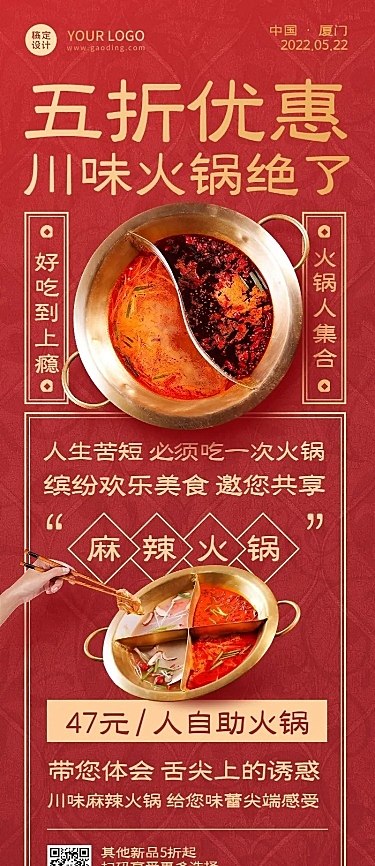 餐饮美食火锅产品营销宣传长图海报