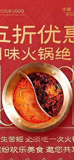 餐饮美食火锅产品营销宣传长图海报