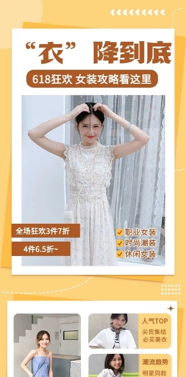 618产品促销营销推广长页H5