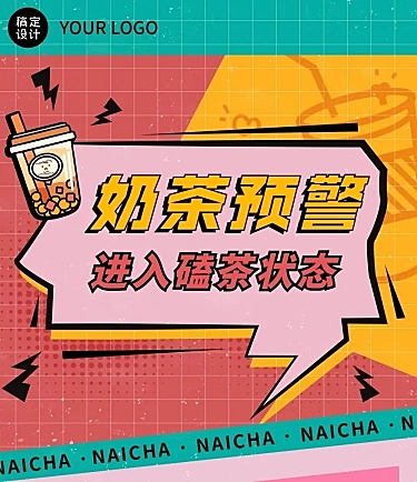 餐饮奶茶饮品社交媒体营销文章长图