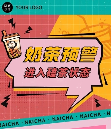 餐饮奶茶饮品社交媒体营销文章长图预览效果
