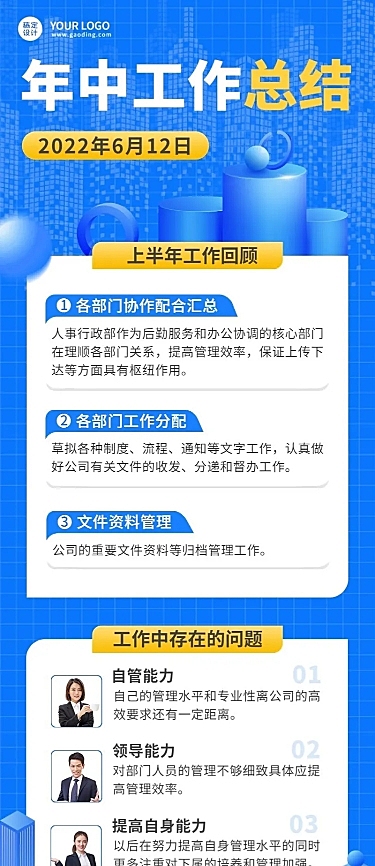 企业年中员工个人年中工作总结长图海报