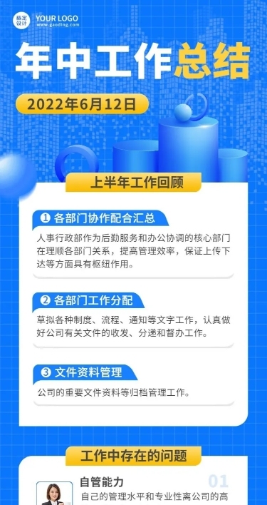 企业年中员工个人年中工作总结长图海报