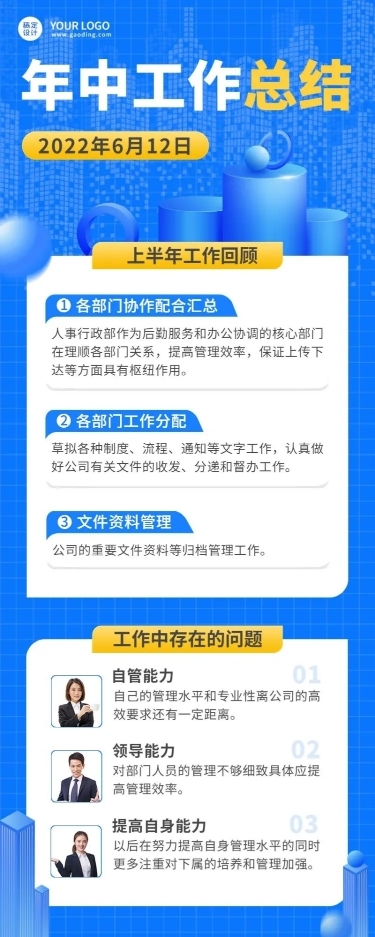 企业年中员工个人年中工作总结长图海报