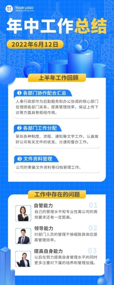 企业年中员工个人年中工作总结长图海报预览效果