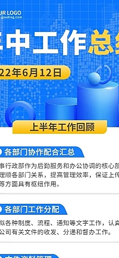 企业年中员工个人年中工作总结长图海报