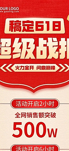 618大促战报喜报长图海报