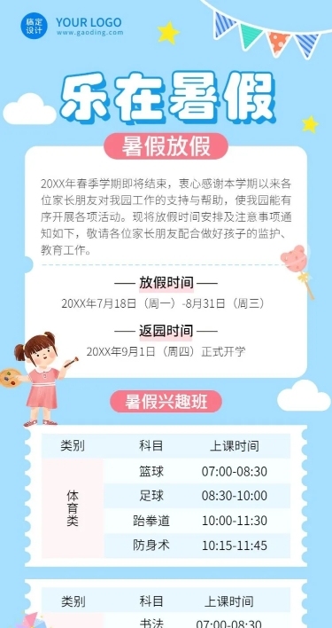 暑假少儿兴趣班开课通知课程安排长图海报