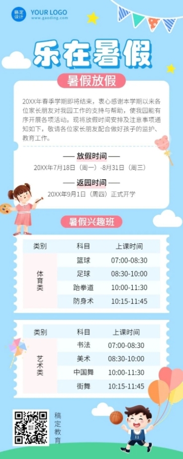 暑假少儿兴趣班开课通知课程安排长图海报预览效果