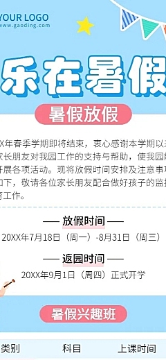 暑假少儿兴趣班开课通知课程安排长图海报