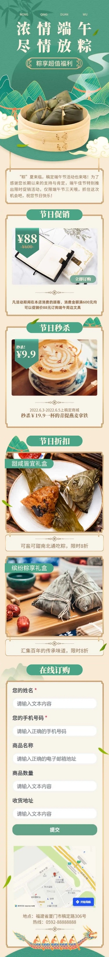 长页H5端午节粽子产品促销活动