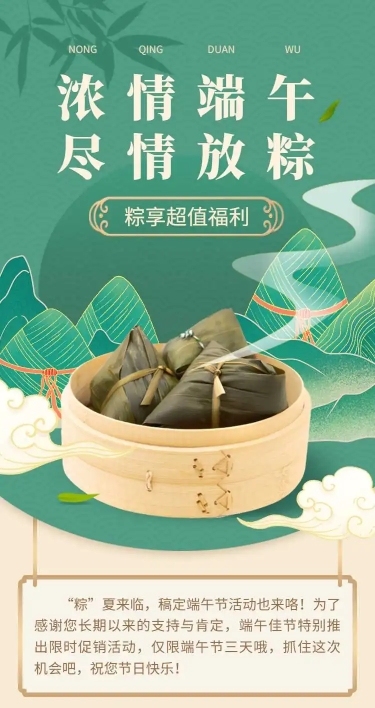 长页H5端午节粽子产品促销活动
