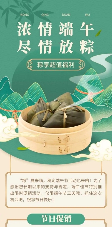 长页H5端午节粽子产品促销活动