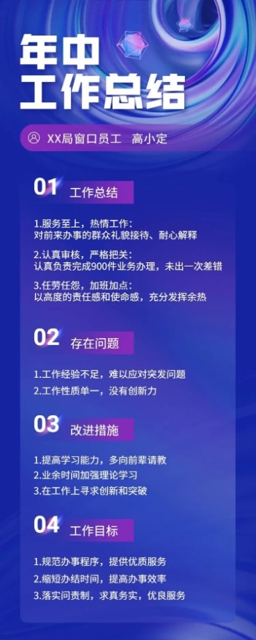政府部门员工个人年中总结长图海报预览效果