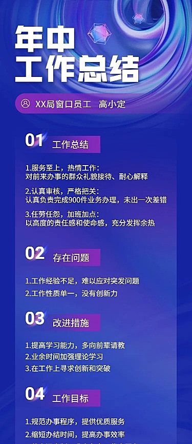 政府部门员工个人年中总结长图海报