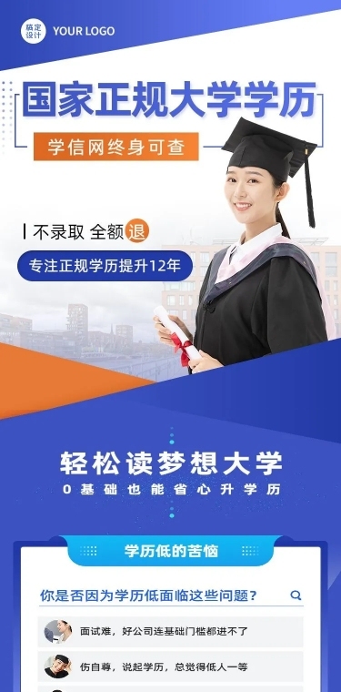 学历提升专升本招生简约商务风课程详情页