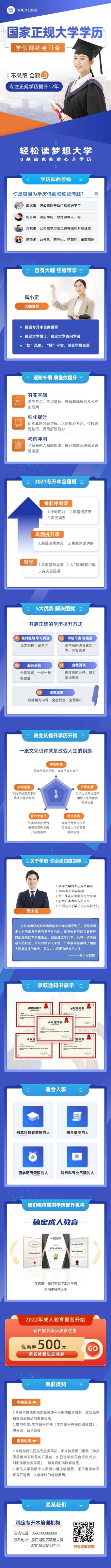学历提升专升本招生简约商务风课程详情页预览效果