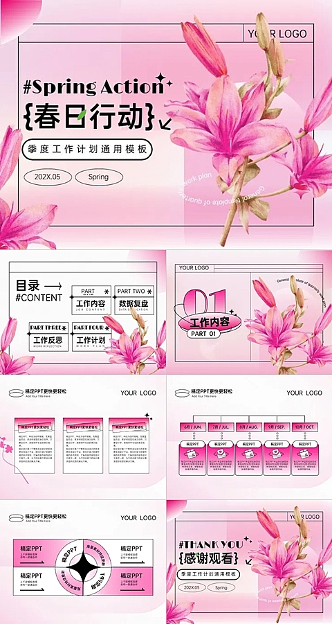 红色工作计划文艺风PPT套装