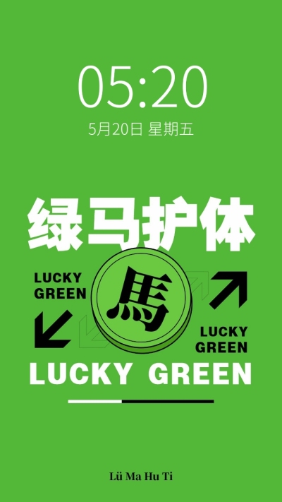 健康码趣味主题保住绿码手机核酸壁纸