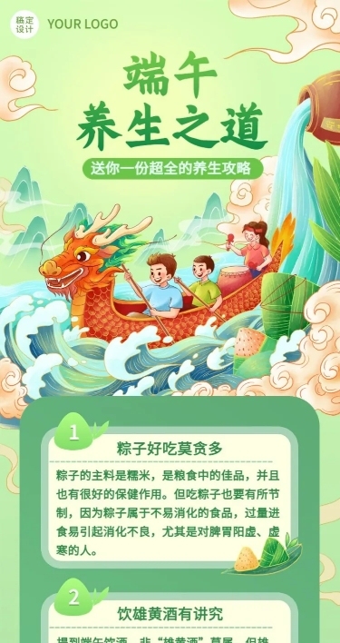 端午节养生攻略长图海报