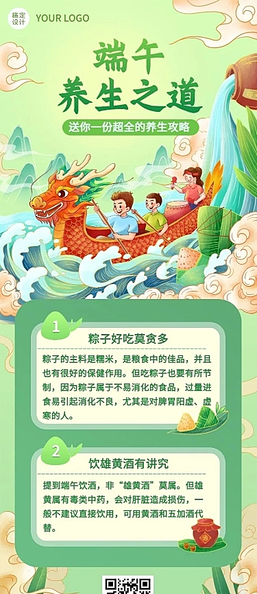 端午节养生攻略长图海报
